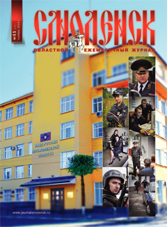 № 11 (171) Ноябрь 2014 г. Журнал Смоленск